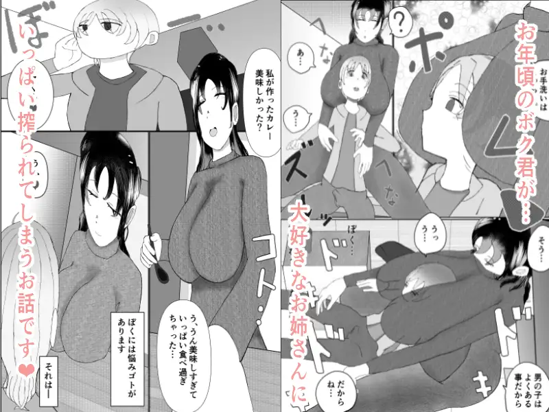 ボクとサキュパスさん