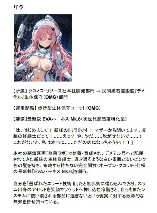 オルガフロンティア:星海の修繕士II～星を継ぐ部品たち～