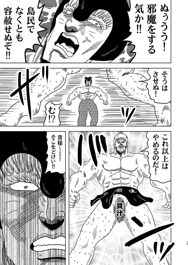やばこわ 修羅の島のひみつ