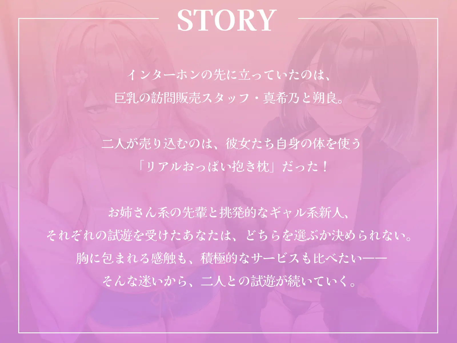 リアルおっぱい抱き枕訪問販売!〜W巨乳でどっちも選べません!【KU100収録】