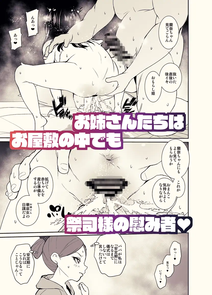 因習村の姉巫女ちゃんは安定期