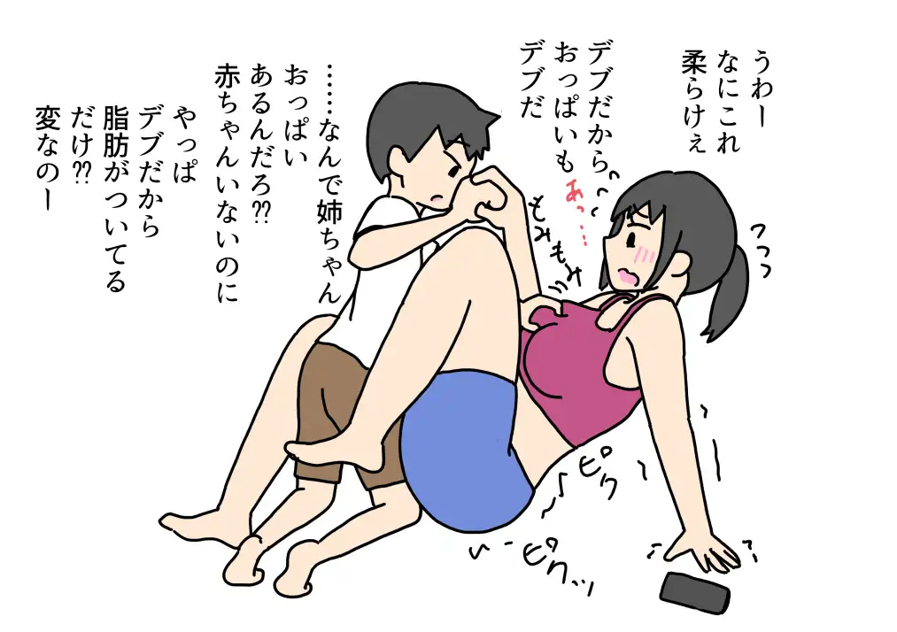 姉弟ケンカ中にハプニングで弟のチンチンが入っちゃう話