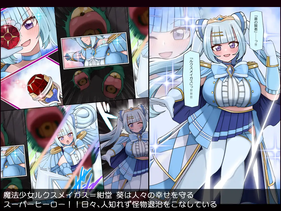 魔法少女はむちむち・でかちち・やくたたず 無様に負けて堕ちてイく