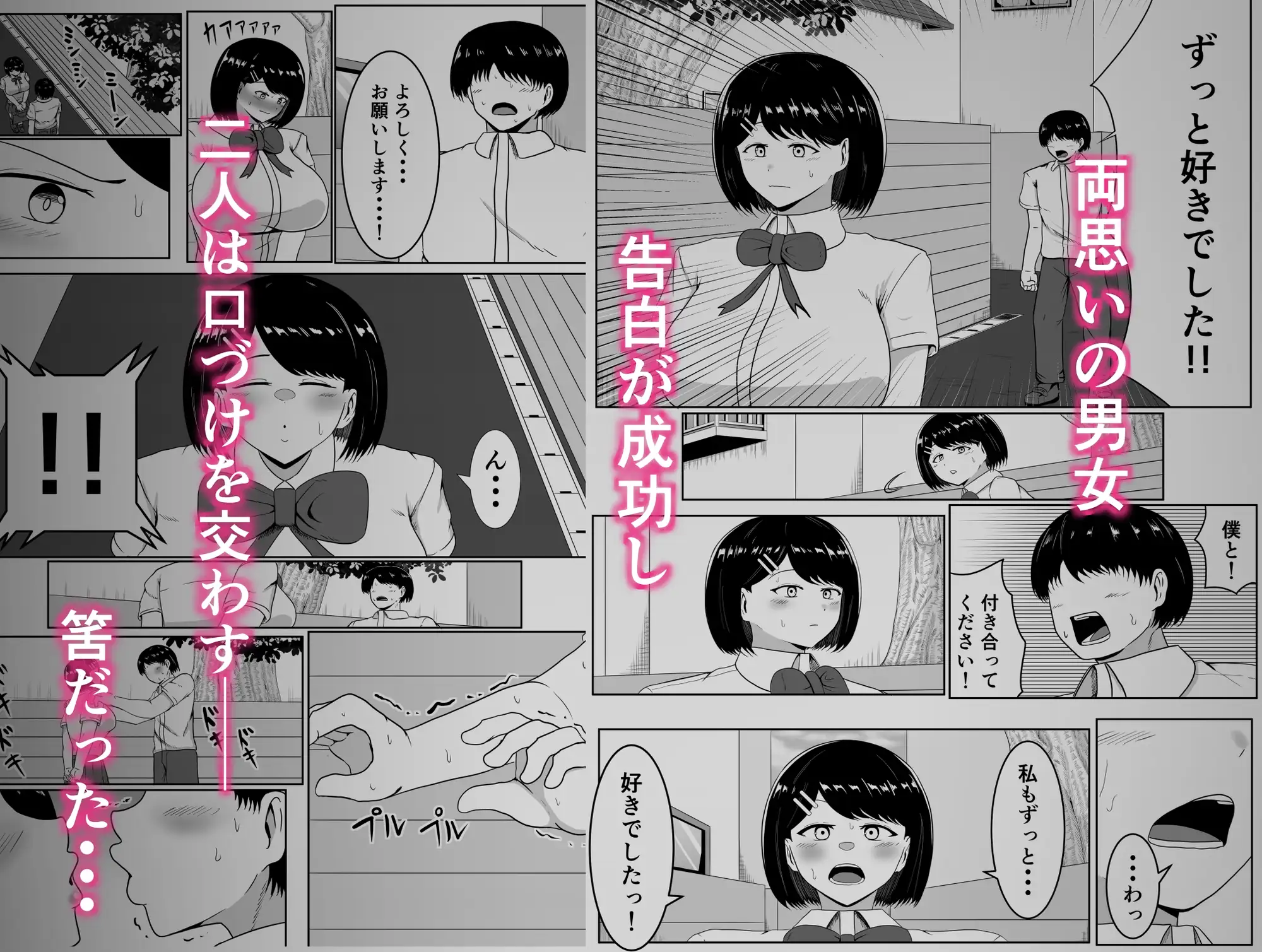 キス顔時間停止〜恋人横取りお持ち帰りNTR〜
