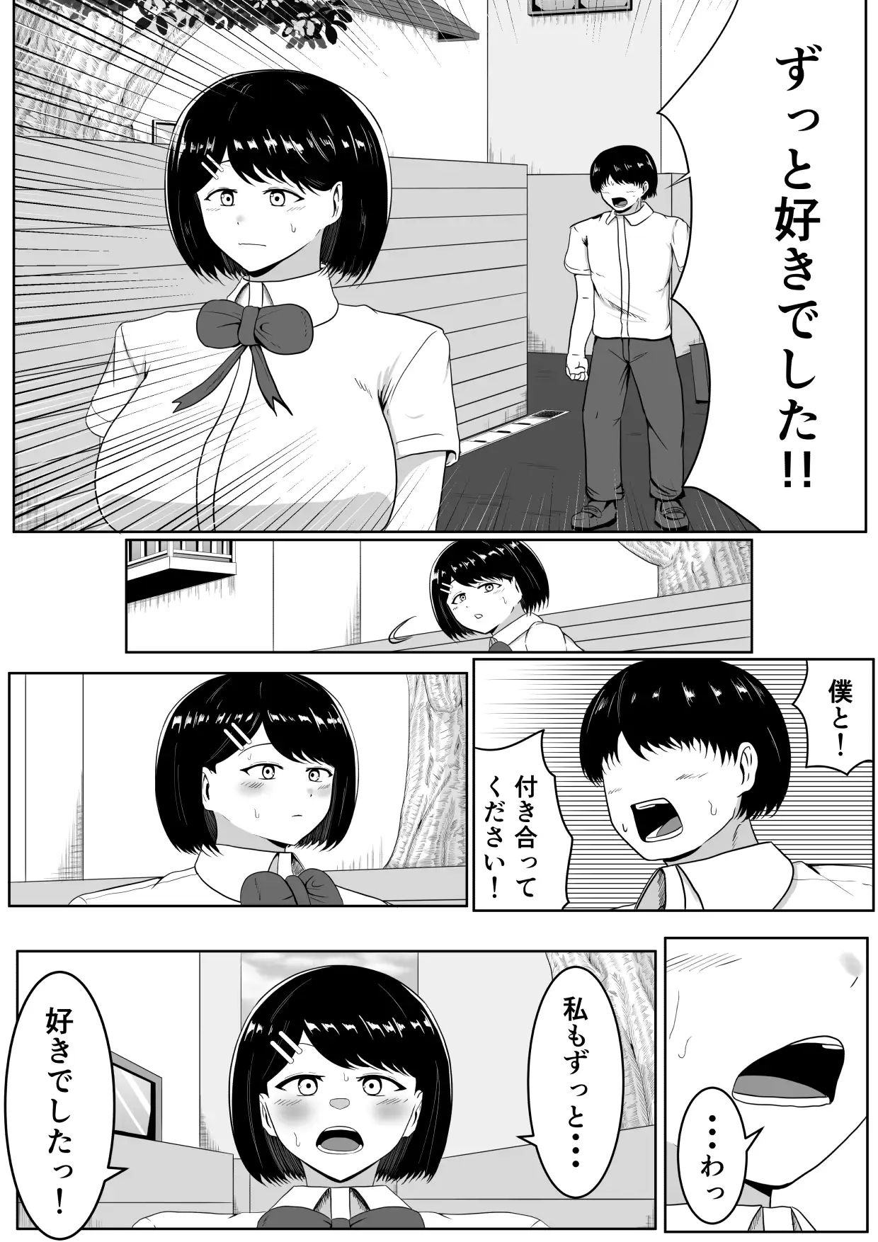 キス顔時間停止〜恋人横取りお持ち帰りNTR〜