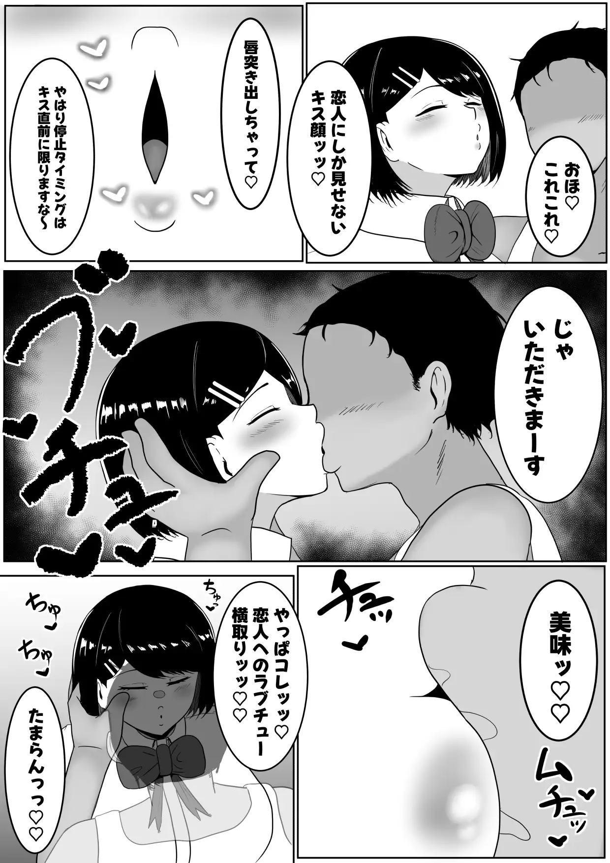キス顔時間停止〜恋人横取りお持ち帰りNTR〜
