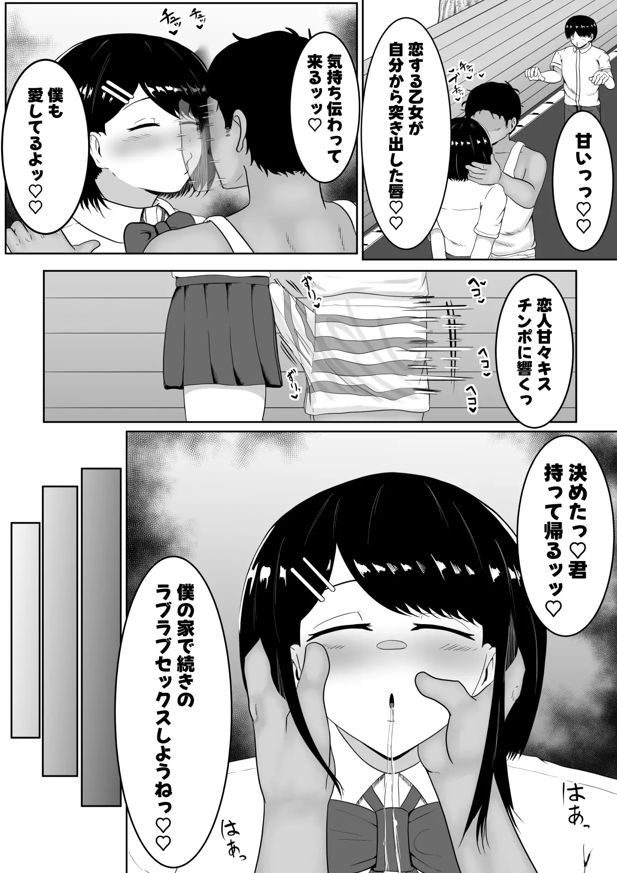 キス顔時間停止〜恋人横取りお持ち帰りNTR〜