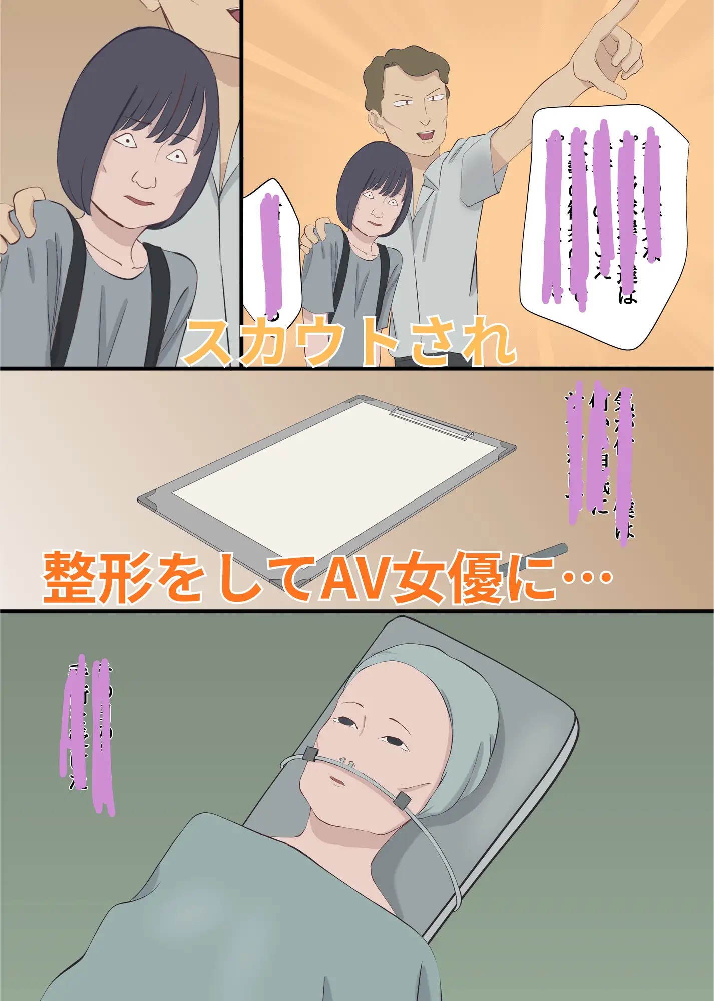 整形してAV女優になった男