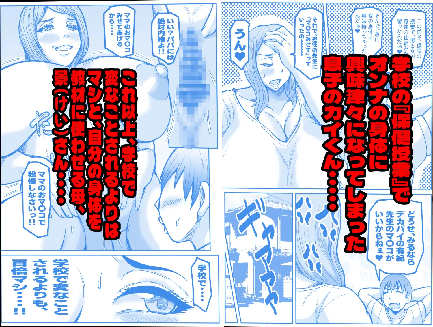 ぼくとママの性教育