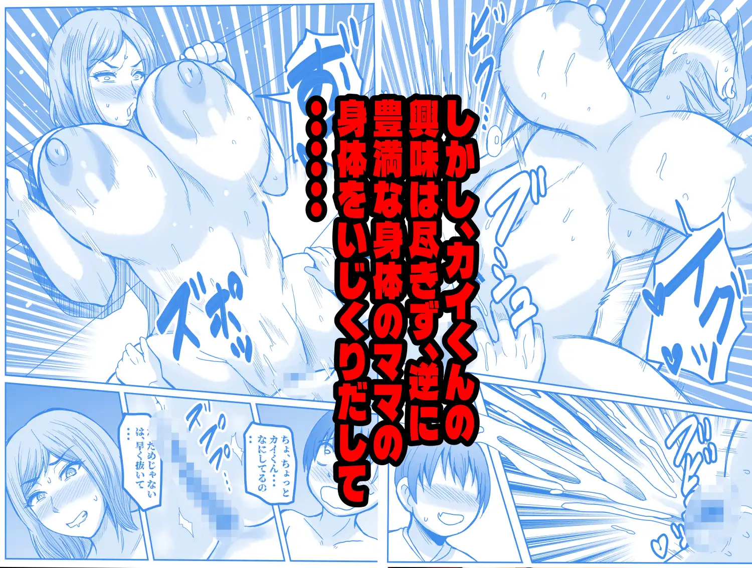 ぼくとママの性教育