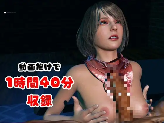 【6GB超えのボリューム】〜戦術バトル〜今夜の犠牲はバ○オハザードからアシェリー【画像100枚超え、動画5本】