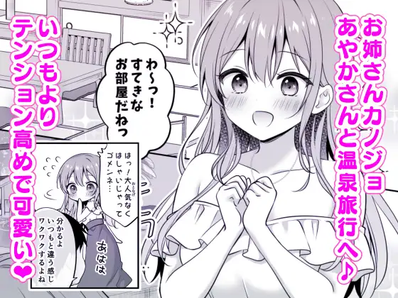 えっちなお姉さんカノジョとヤリすぎ温泉旅行