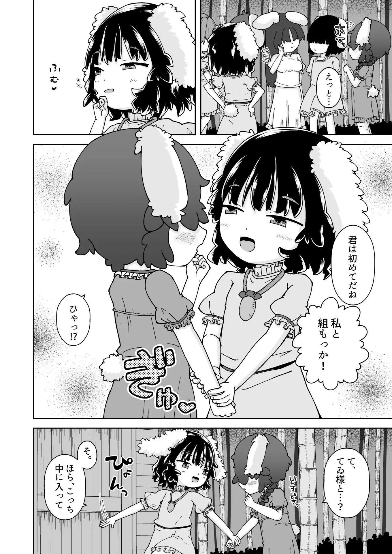 幸せうさぎと撲朔迷離