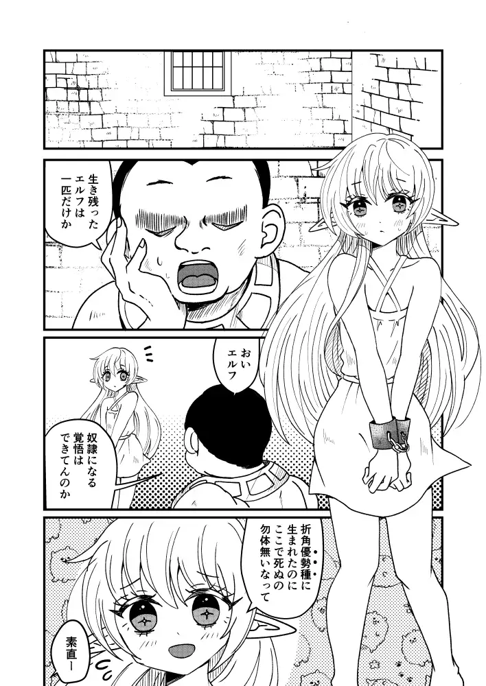 劣等種にご奉仕するためにがんばります！