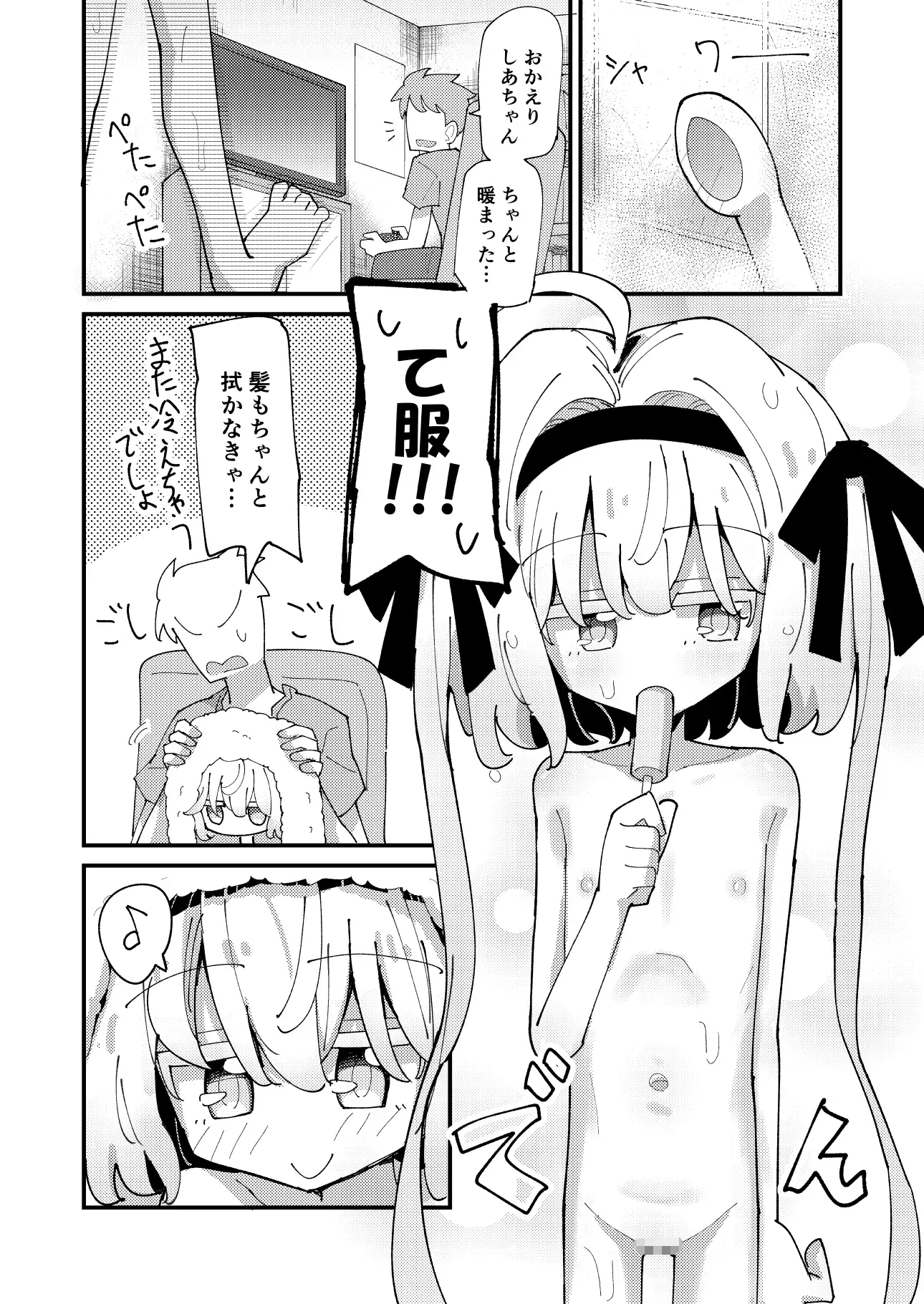 しあちゃんとすやすやえっち+しあちゃんのしかえしえっち