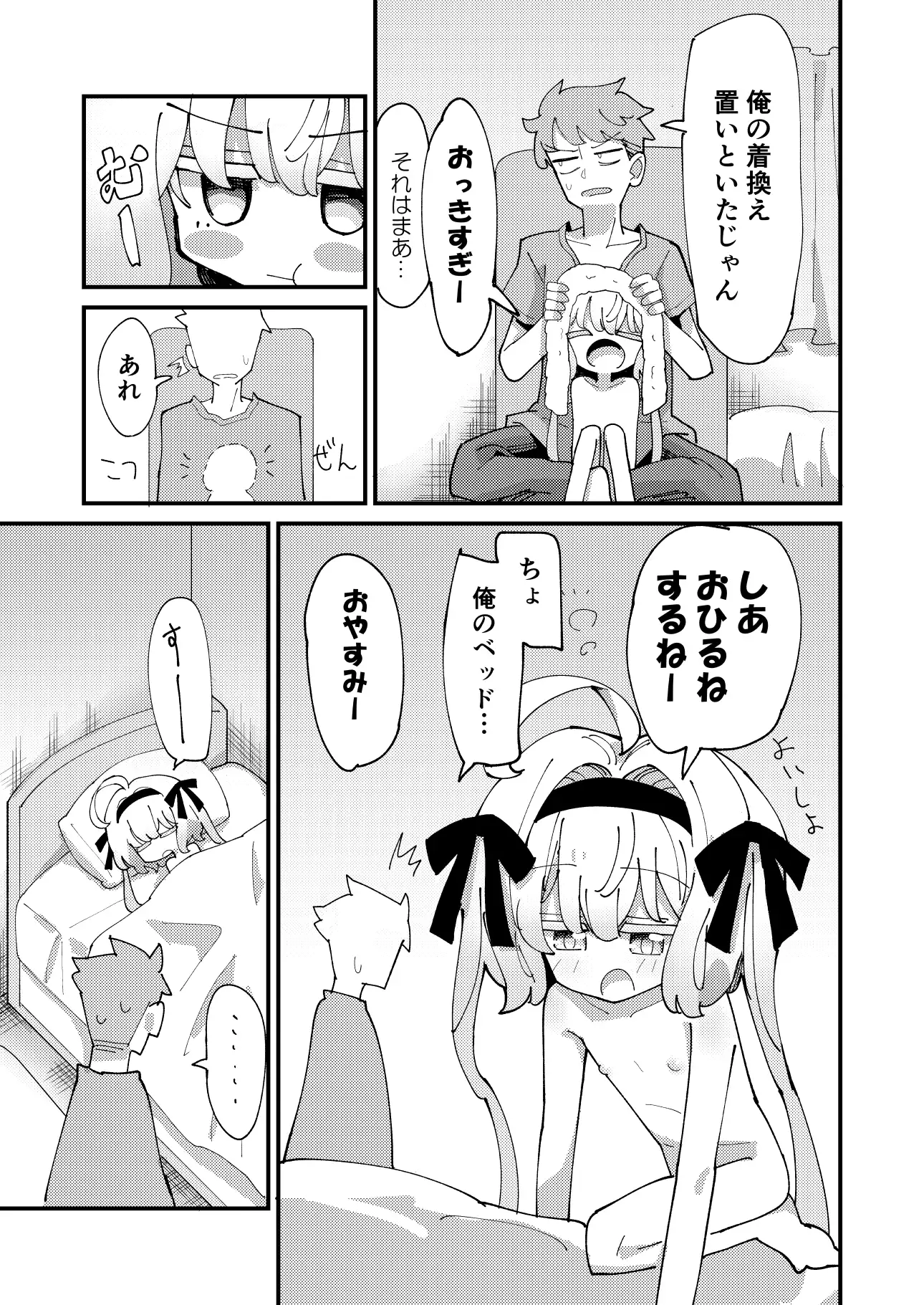 しあちゃんとすやすやえっち+しあちゃんのしかえしえっち