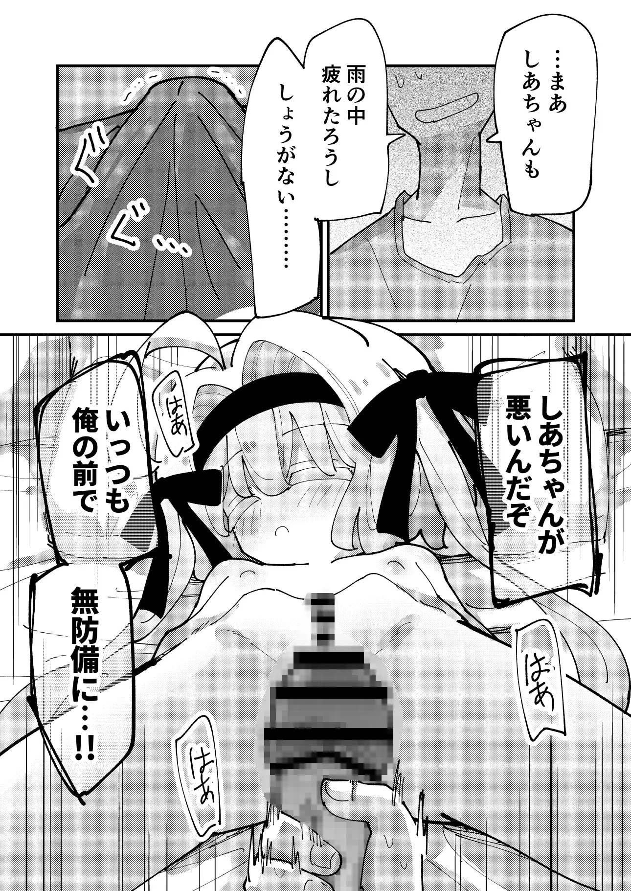 しあちゃんとすやすやえっち+しあちゃんのしかえしえっち