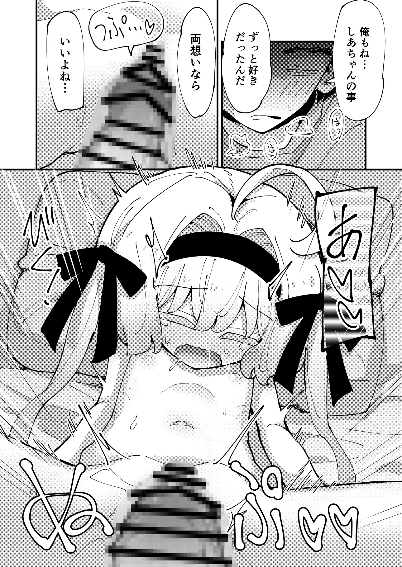 しあちゃんとすやすやえっち+しあちゃんのしかえしえっち