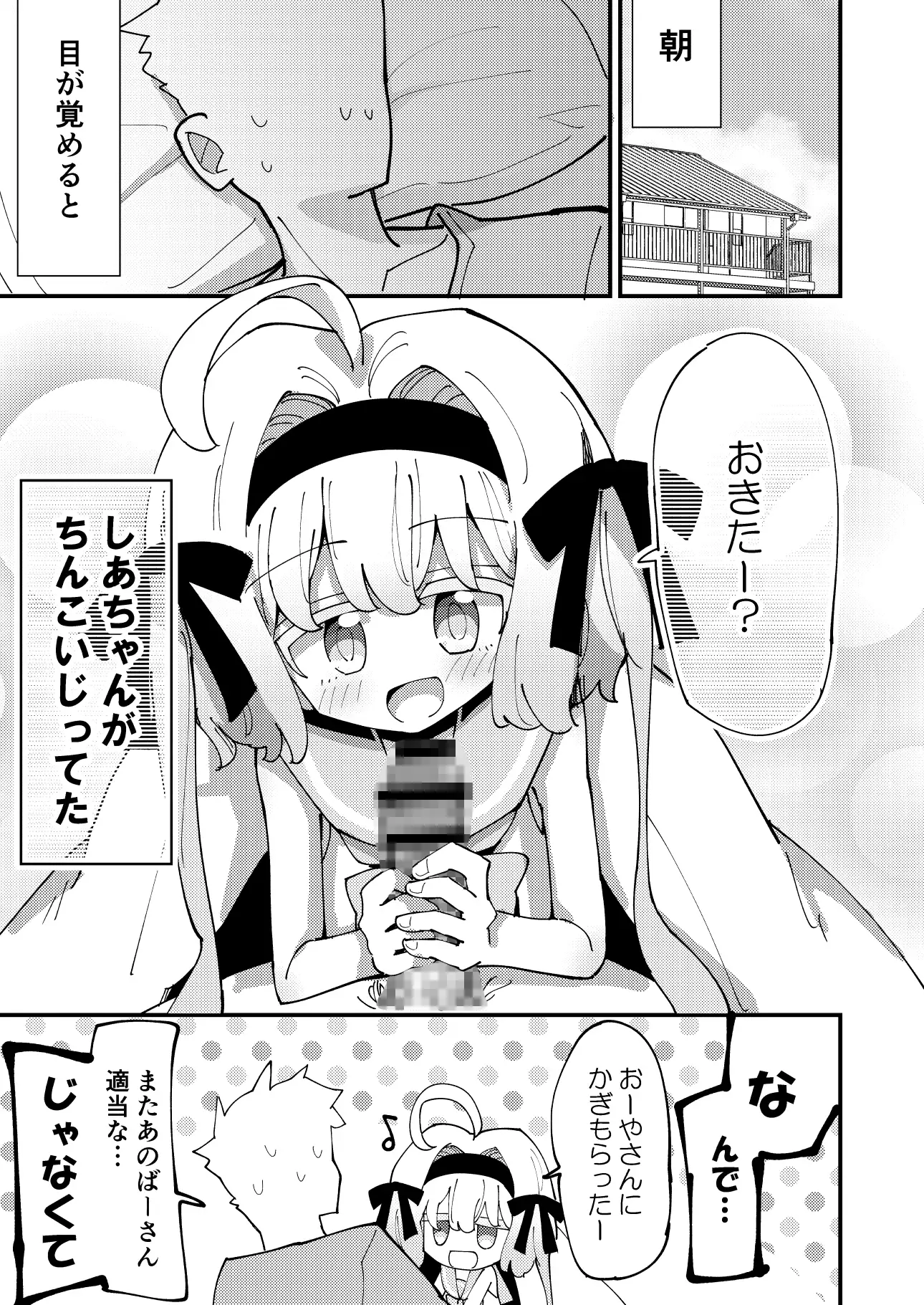 しあちゃんとすやすやえっち+しあちゃんのしかえしえっち