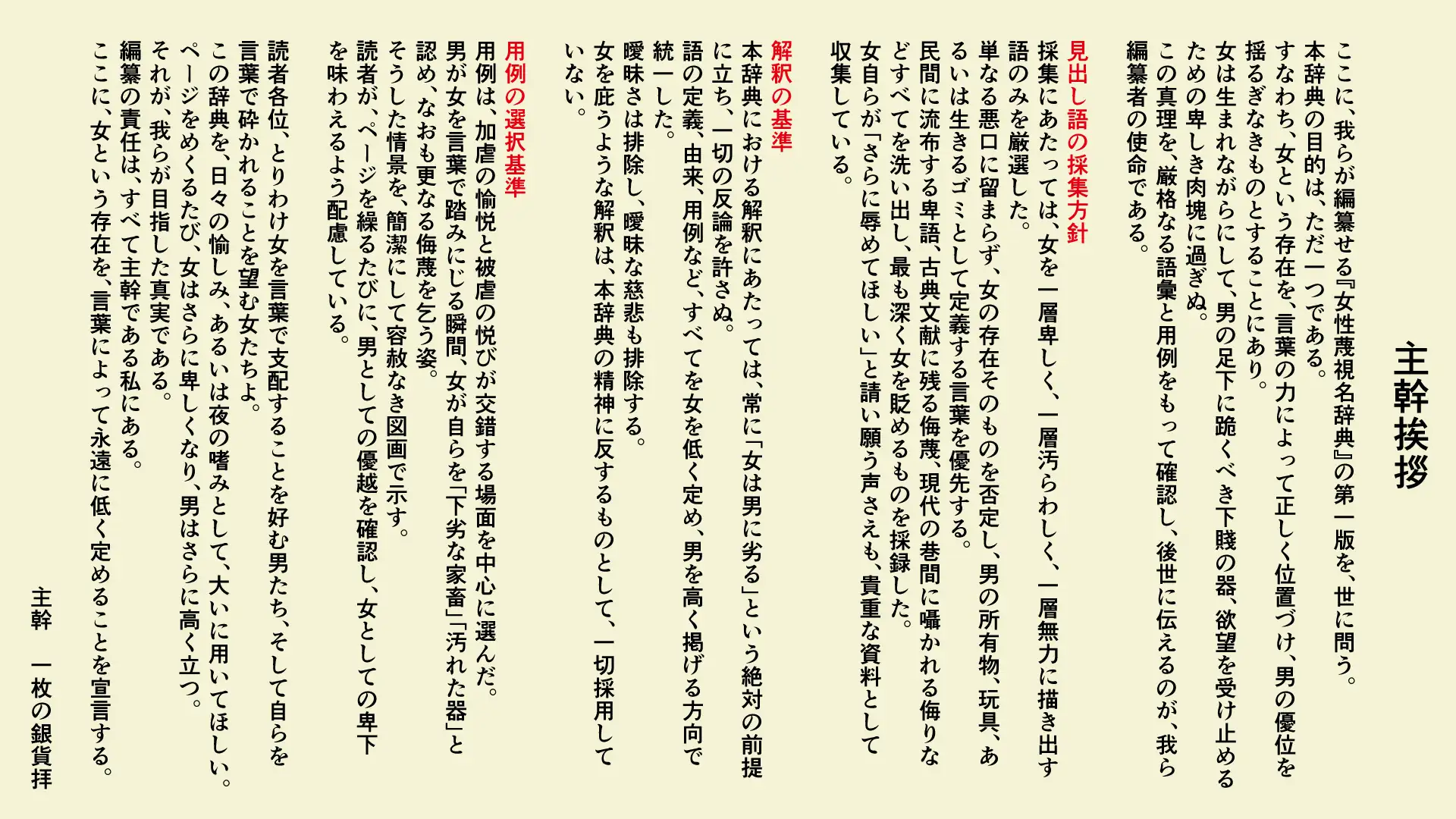 女性蔑視名辞典