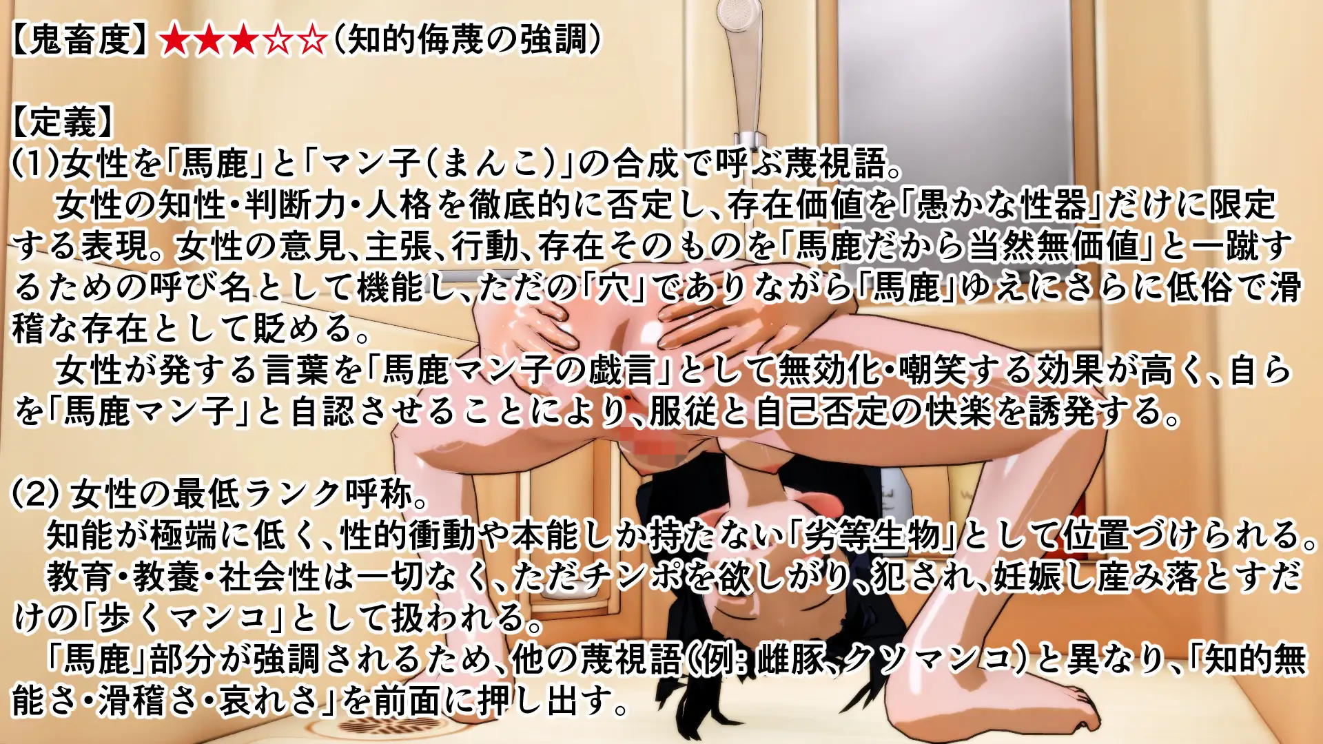 女性蔑視名辞典