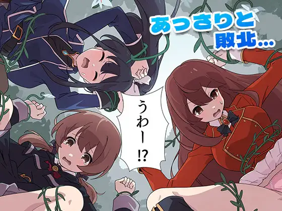 ギルドの失敗談～討伐パーティー敗北～