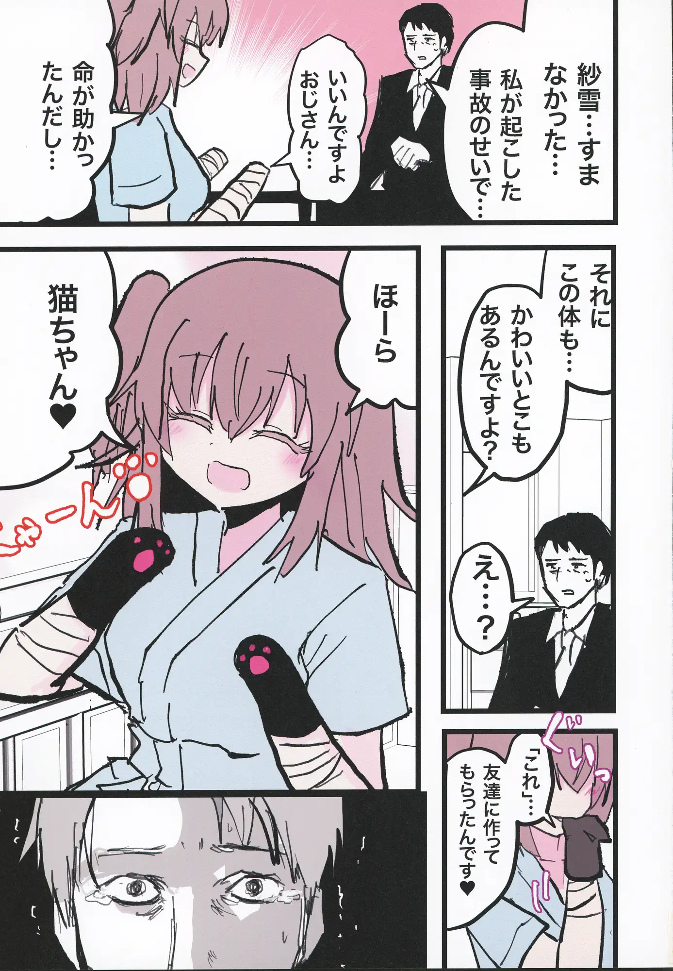 欠損少女