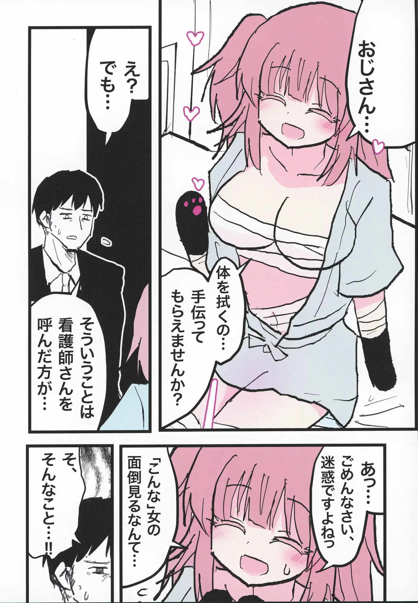 欠損少女