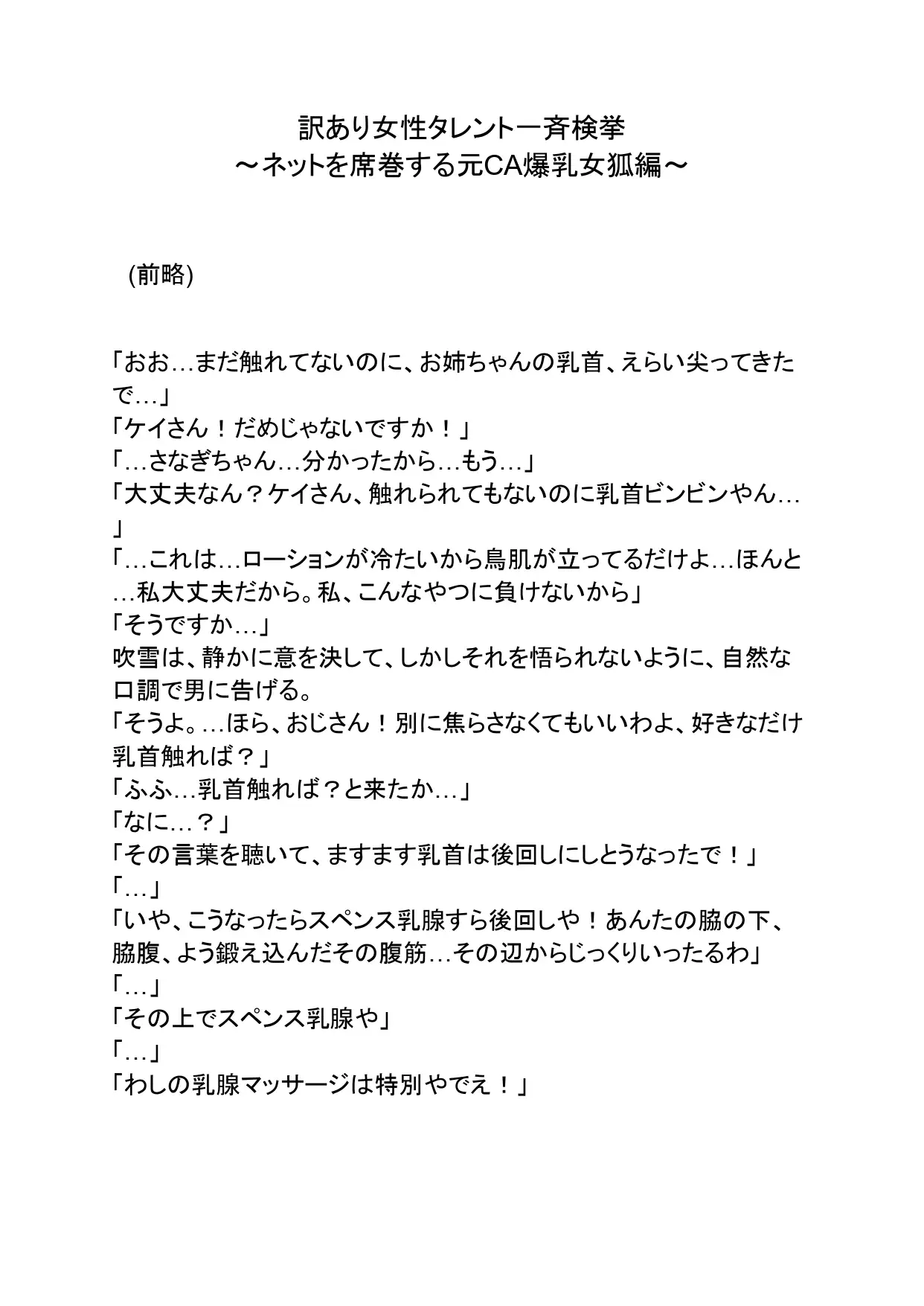 訳あり女性タレント一斉検挙 ネットを席巻する元CA爆乳女狐編 その2