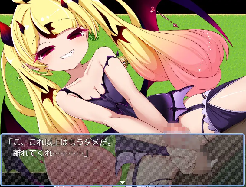 小さな淫魔の致命罠