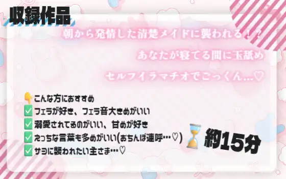 【フェラ&玉舐め】朝から発情した清楚メイドに襲われる！?あなたが寝てる間に玉舐めセルフイラマチオでごっくん…♡