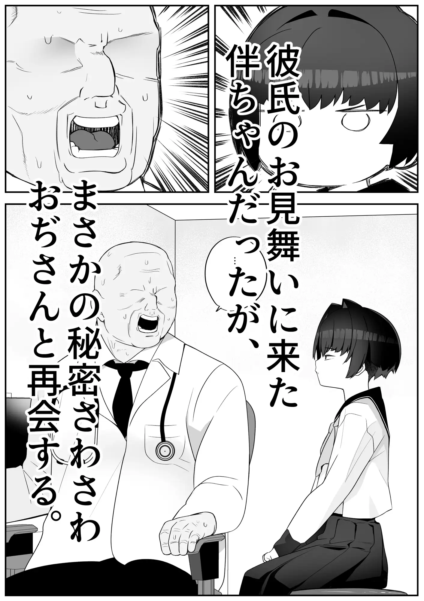 僕の彼女は案外寝取られる～お見舞い編～