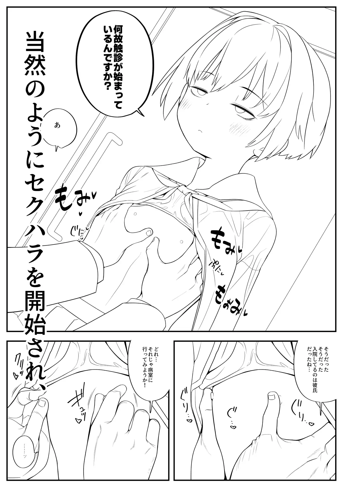 僕の彼女は案外寝取られる～お見舞い編～