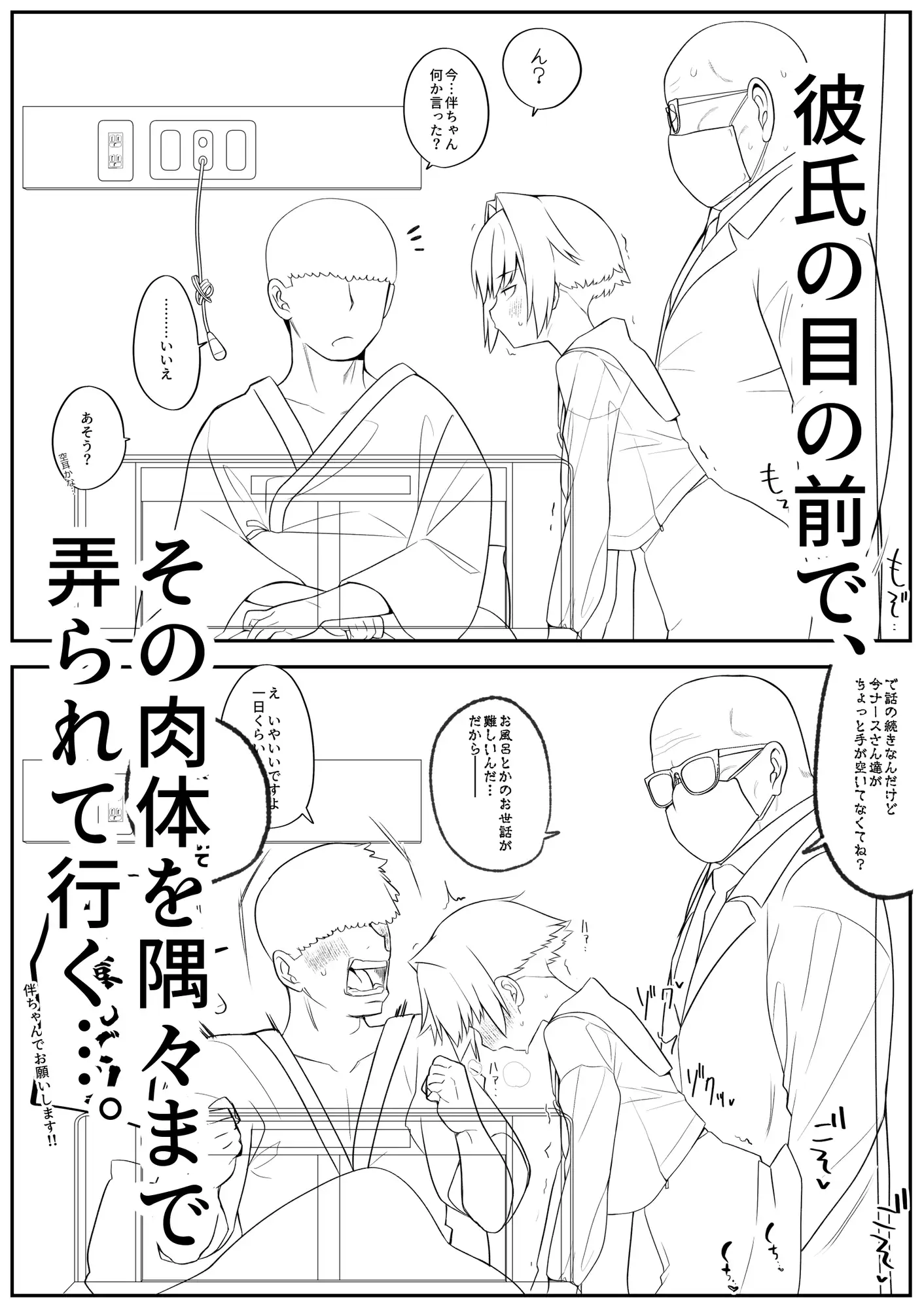 僕の彼女は案外寝取られる～お見舞い編～