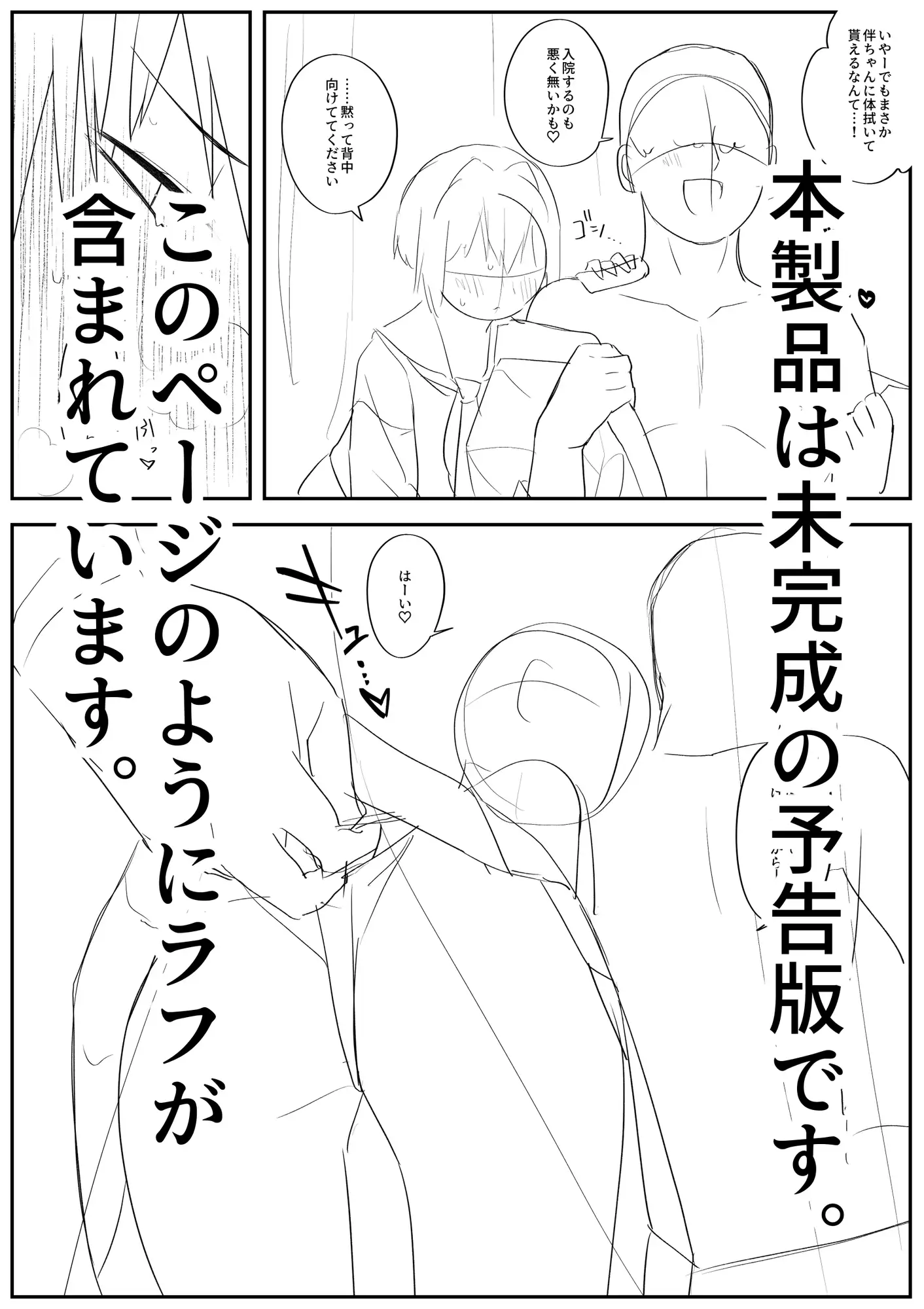 僕の彼女は案外寝取られる～お見舞い編～