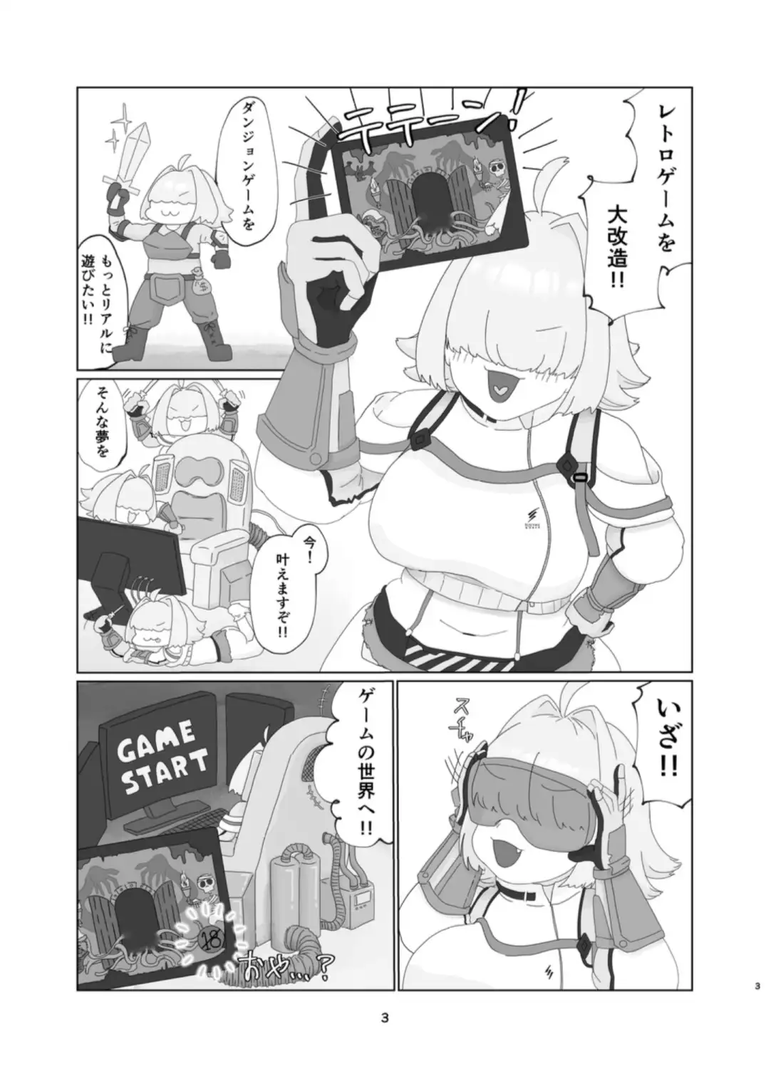 敗北=レベルUP?！初級ダンジョン編