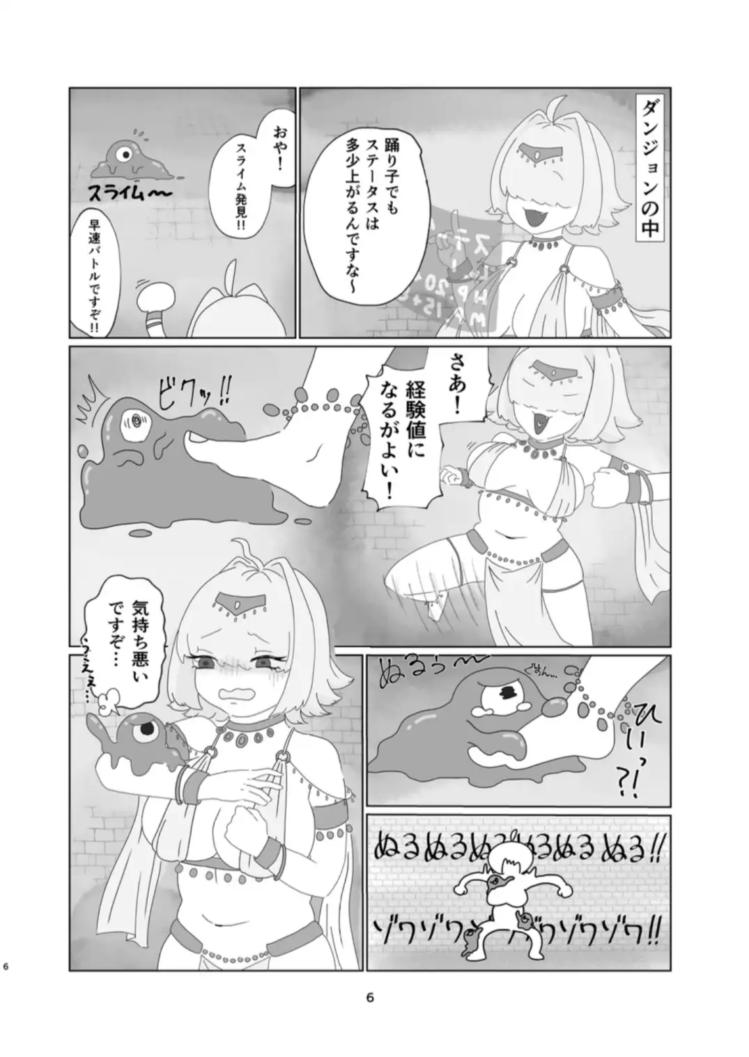 敗北=レベルUP?！初級ダンジョン編