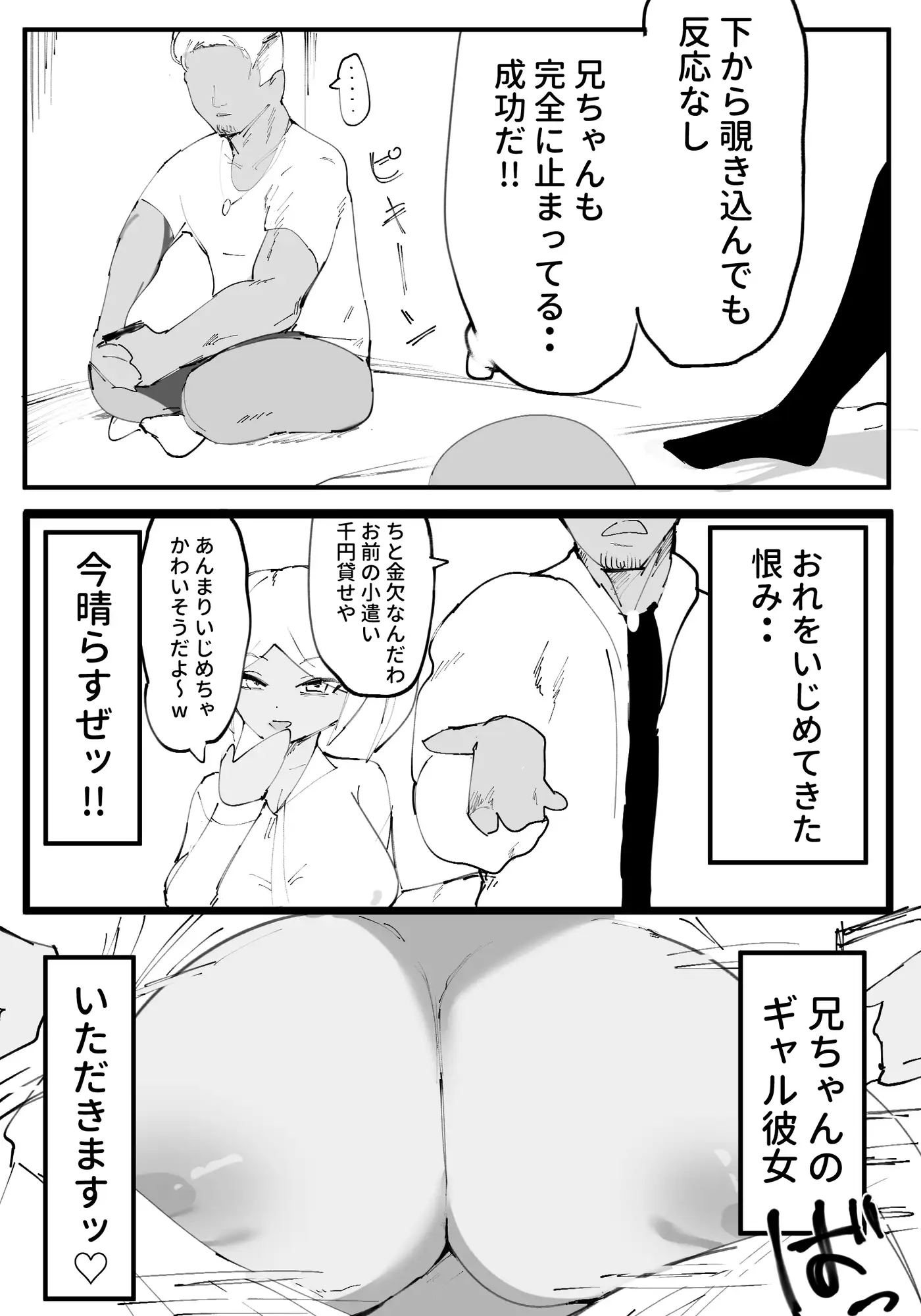 時間停止で兄ちゃんのギャル彼女を寝取る話