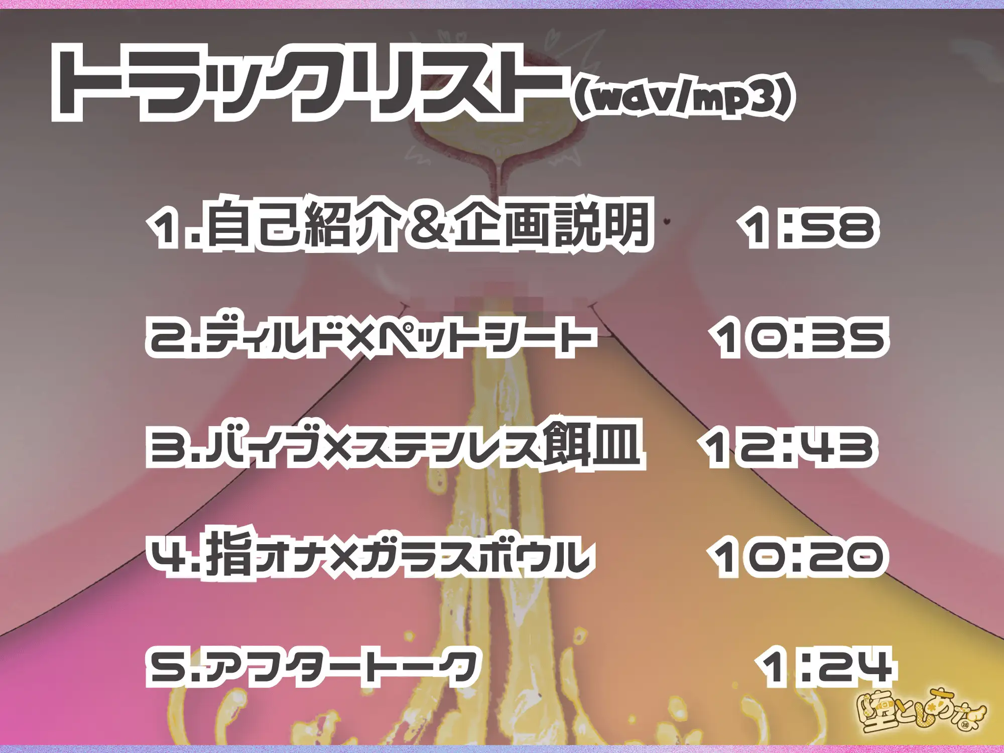 ✨オナ×放尿✨ 【実演】3種のおしがまオナニー♡極太ディルドに回転バイブ♡指オナぐちゅぐちゅ♡潮吹き我慢で最後におしっこ！聴き比べ放尿オナニー実演！【皆乃あな】