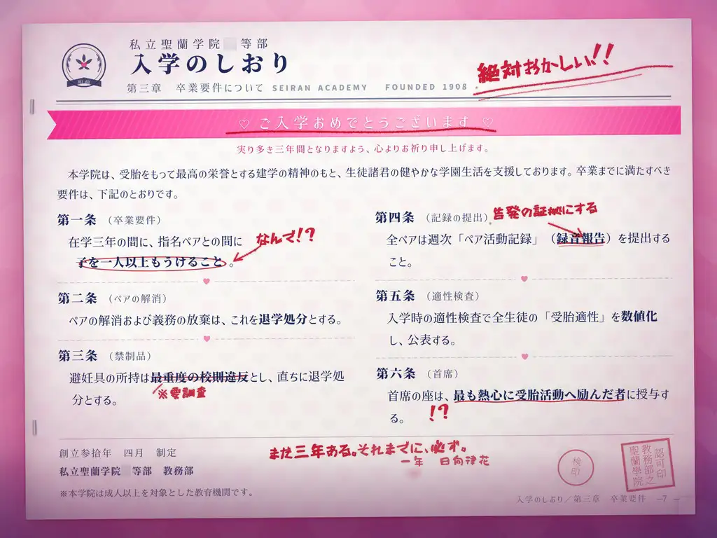 【常識改変×ヒロイン正気=妊娠堕ち】子作りが卒業義務の名門校で私だけが正気！受胎適性歴代1位の新入生代表が種付けルールに毎週すこしずつ染まっていく適応全記録