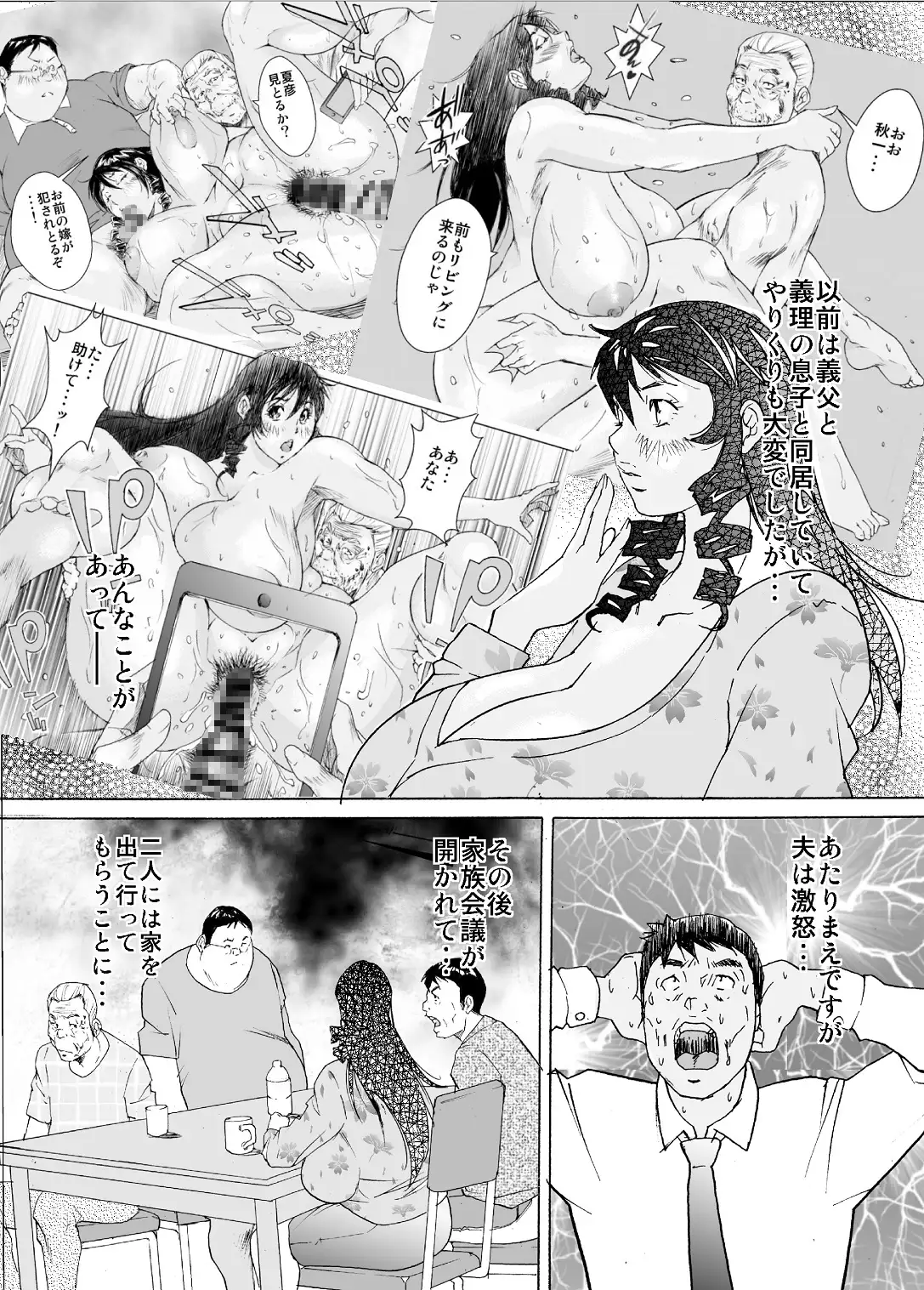 寝取らレッスン2前編 知らぬは夫ばかりなり