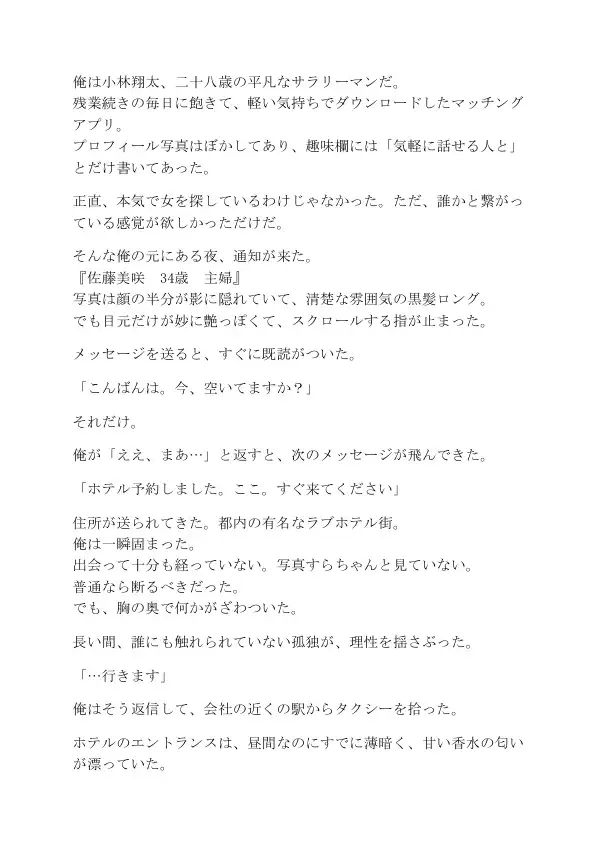 マッチングアプリで出会った人妻にコンドームの箱が空になるまでヌかれまくった