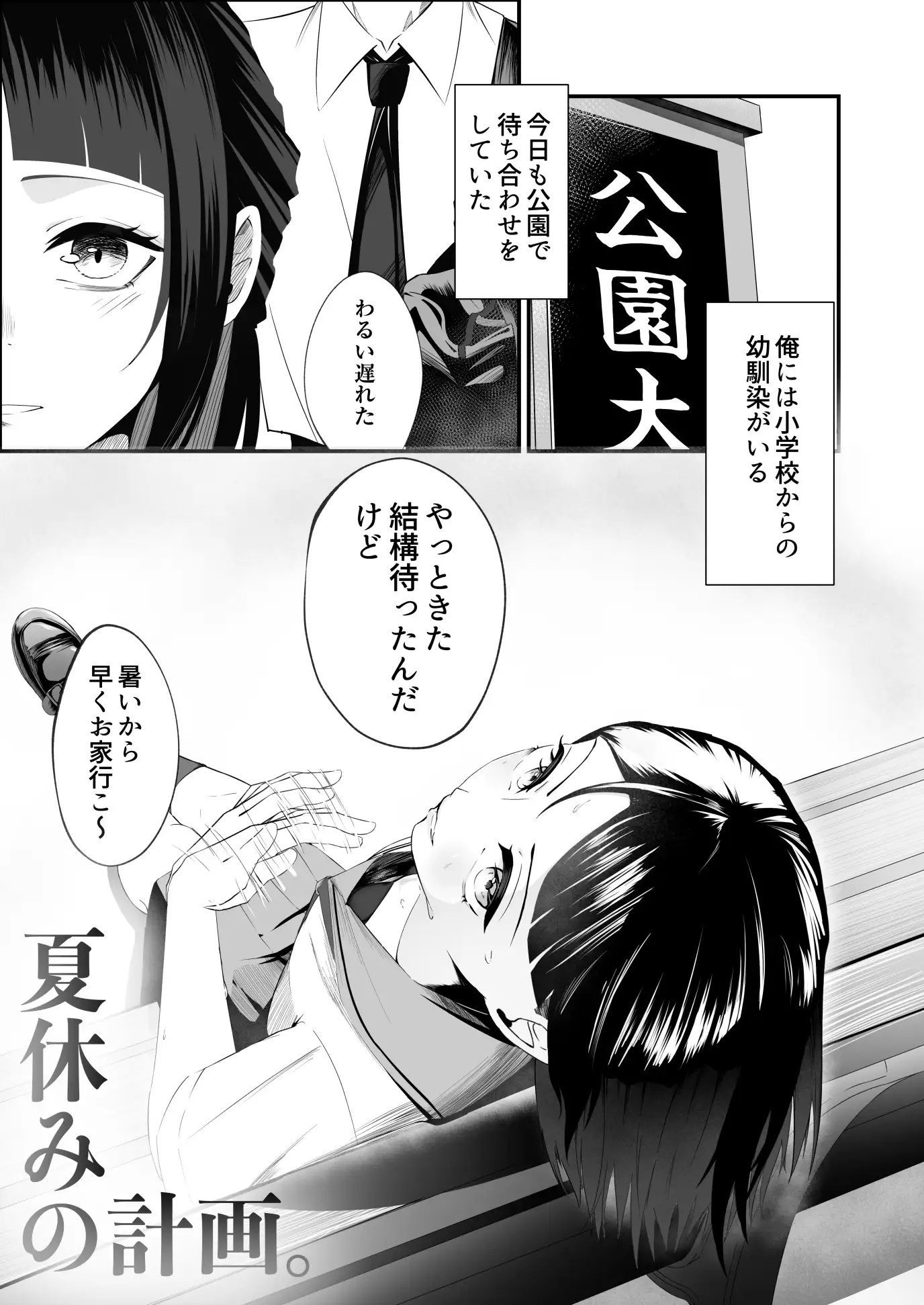 夏休みの計画