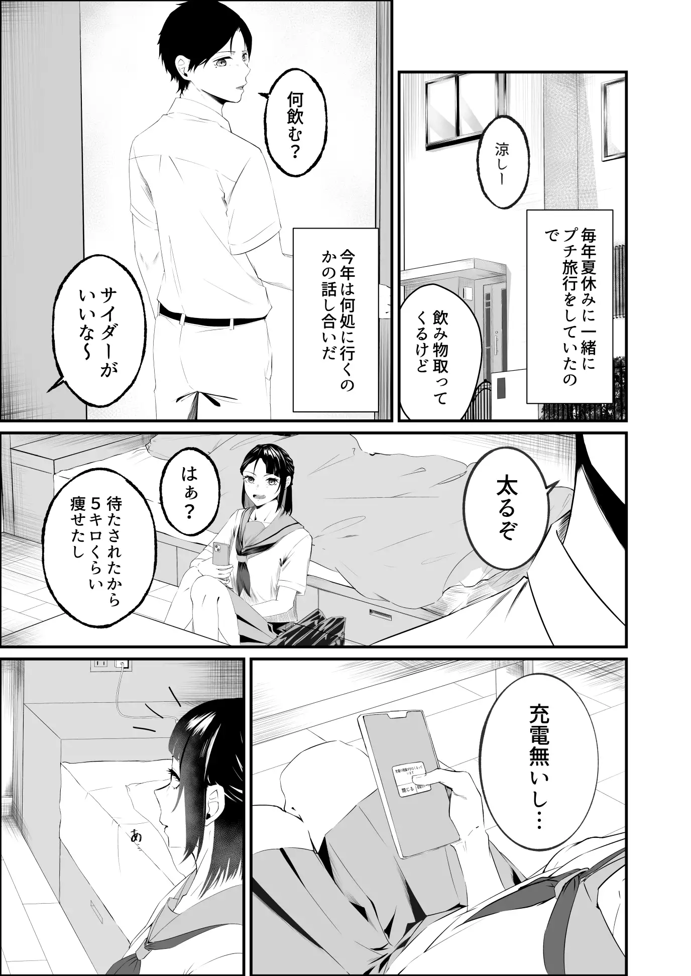夏休みの計画