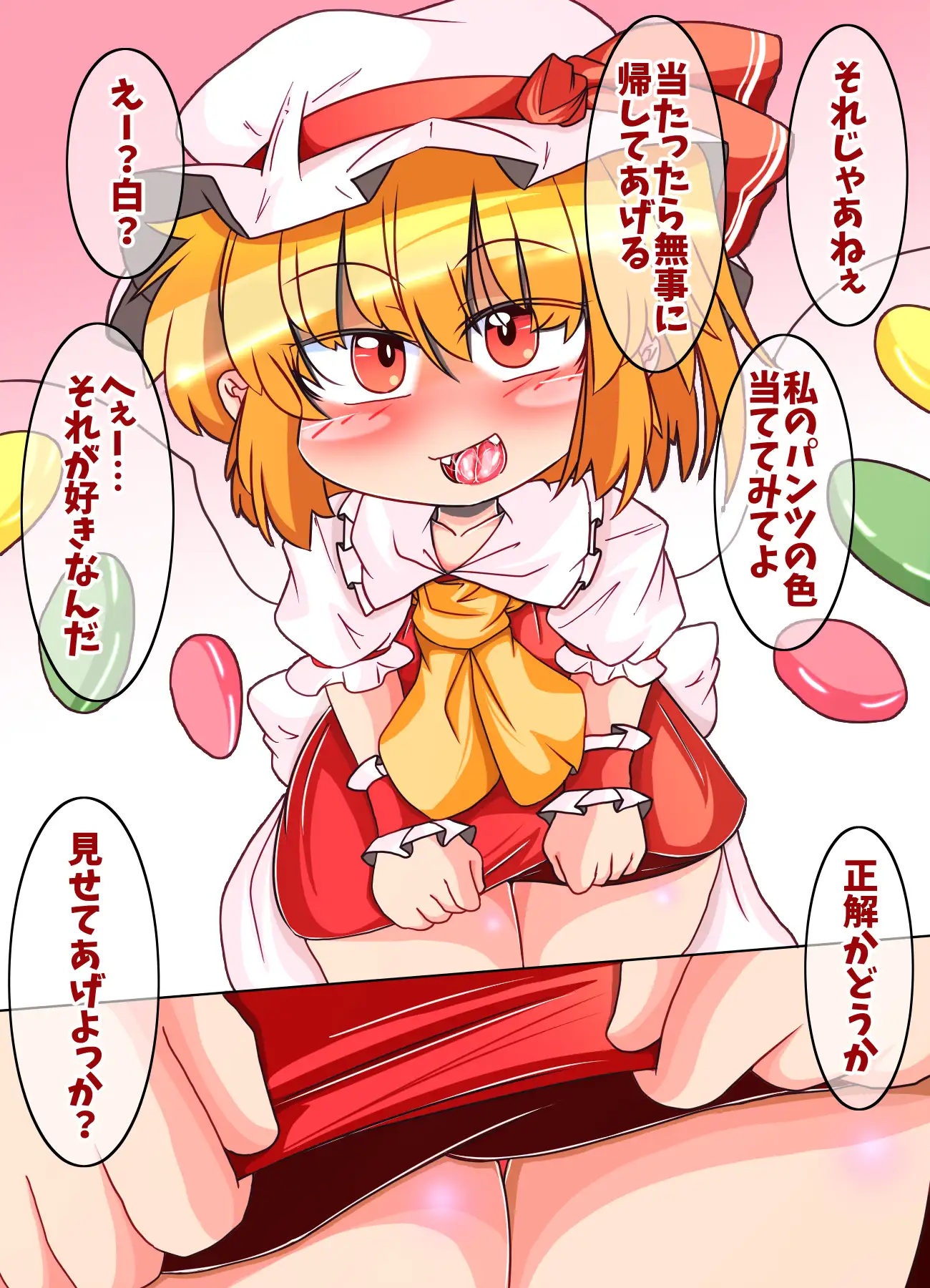 フランちゃんとパンツ当てゲーム