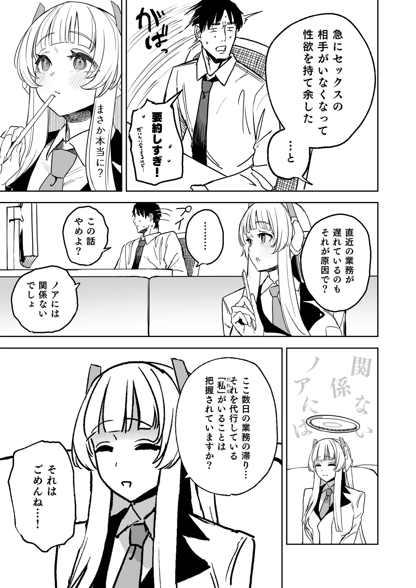 なましお爛れ週間