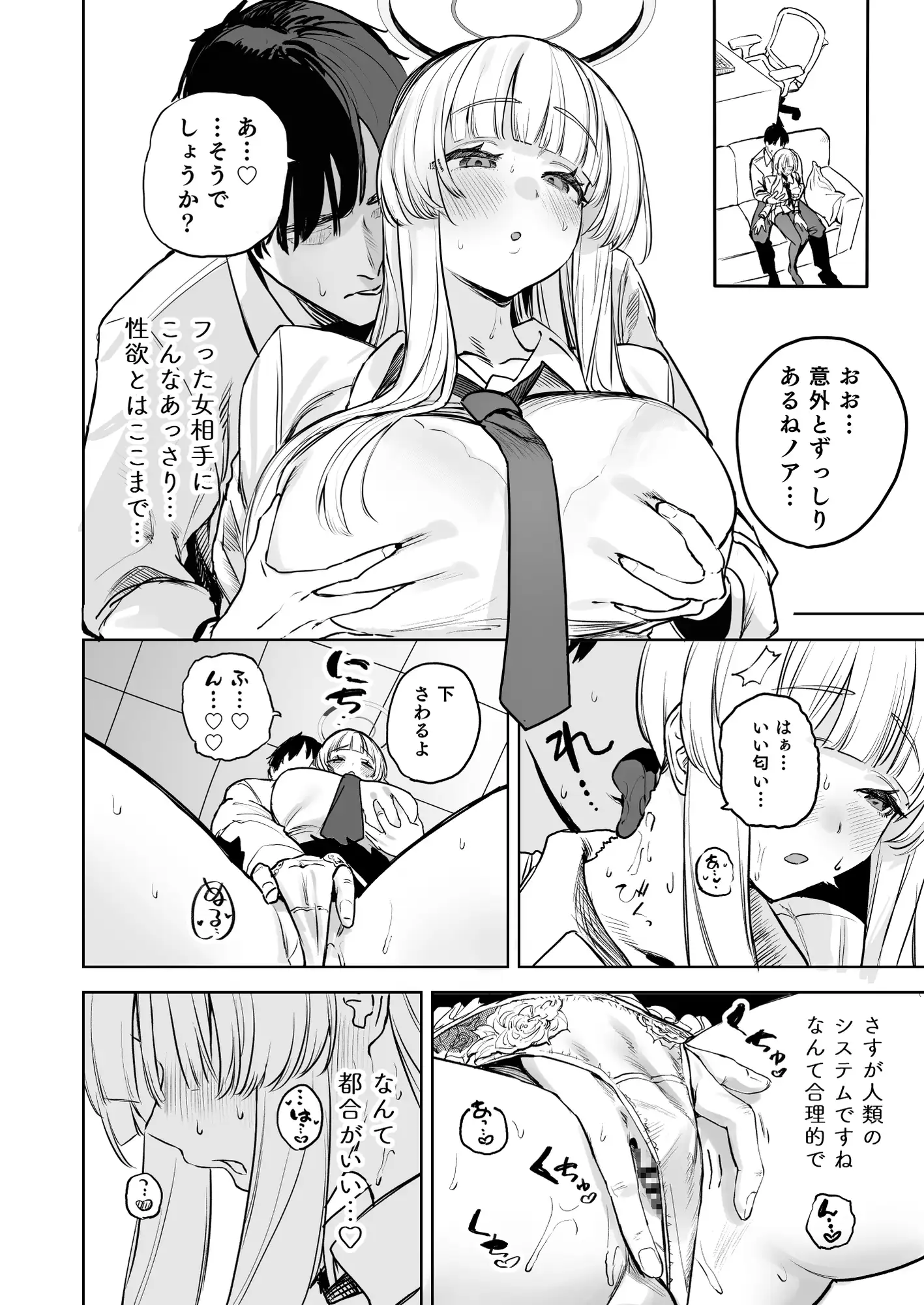 なましお爛れ週間