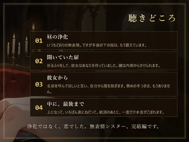 【無表情シスター×堕ち】今夜も、鍵をかけ忘れました。