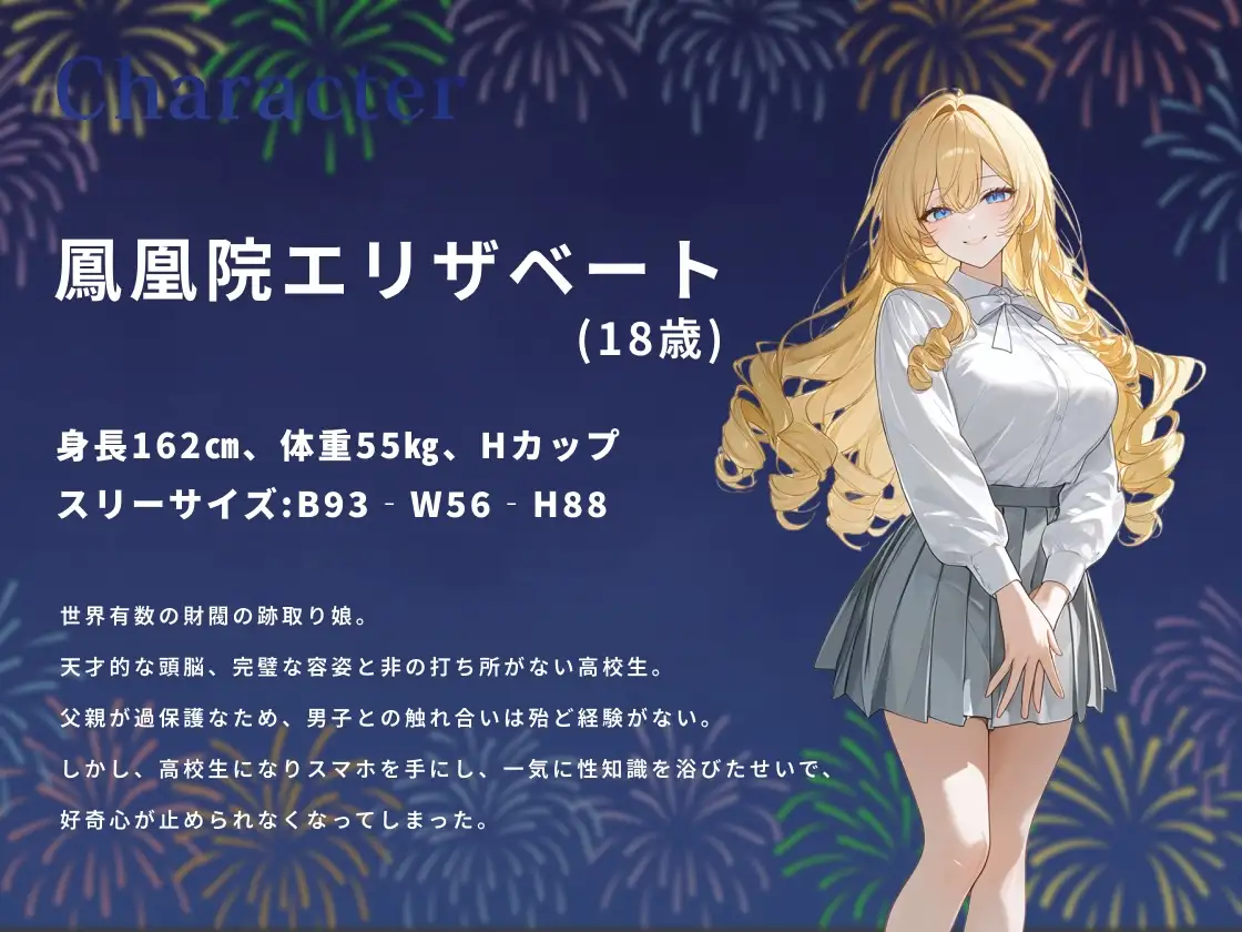 ドスケベお嬢様JKが行くド変態夏祭り〜屋台の裏メニューでチョコチンコを味わう話～【巨乳/変態/処女】