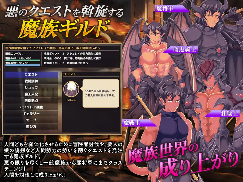 魔族ギルド 魔王の采配SLG